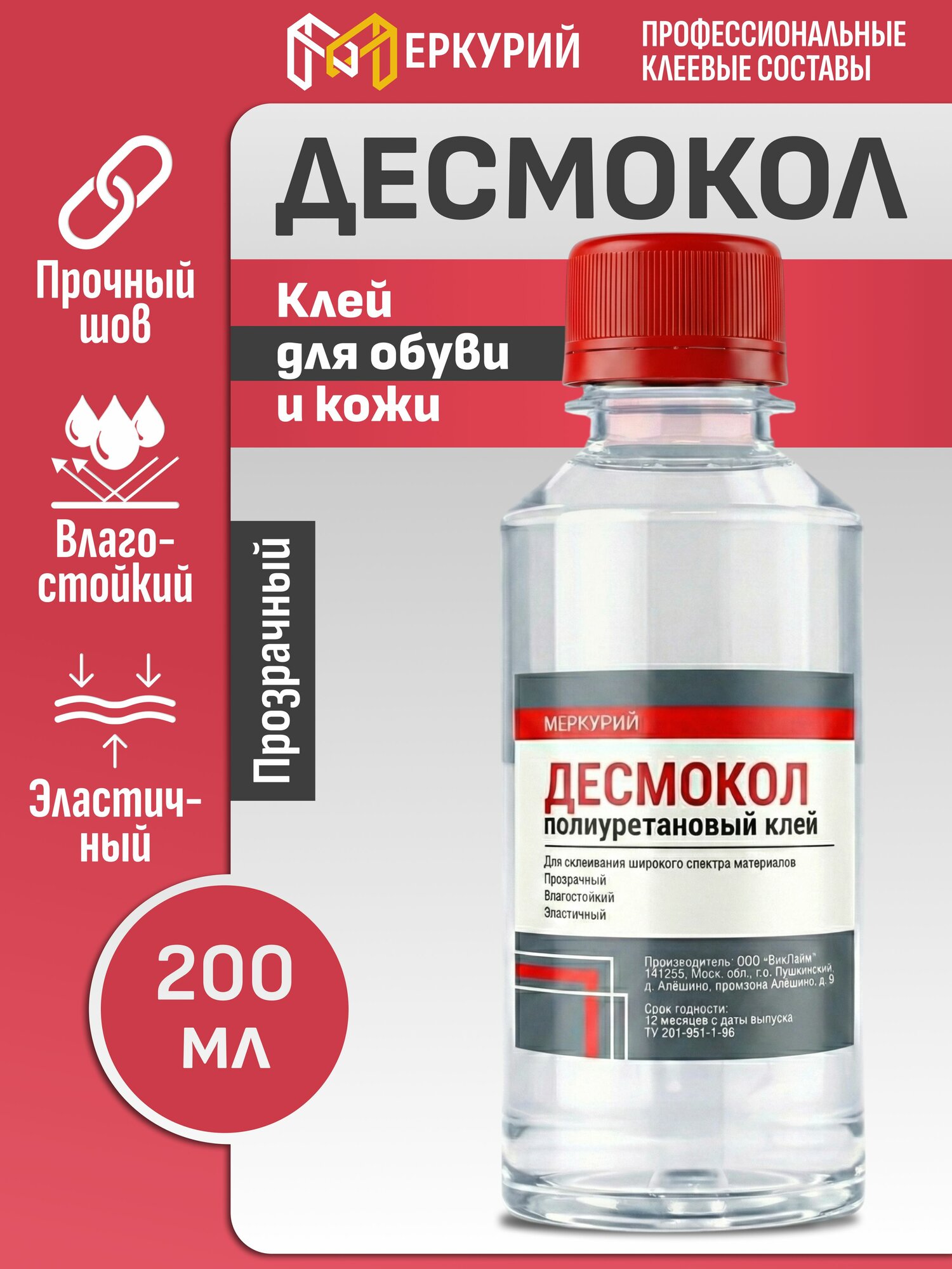 Клей для обуви Десмокол полиуретановый, прозрачный, универсальный, 200 мл для ремонта, монтажа и герметизации строительн