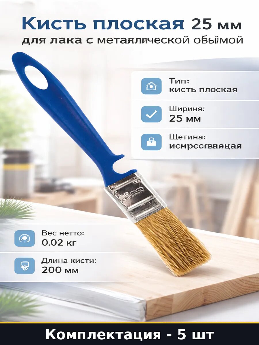 Кисть для лака 25 мм 10 мм толщина искусственная щетина 5 шт