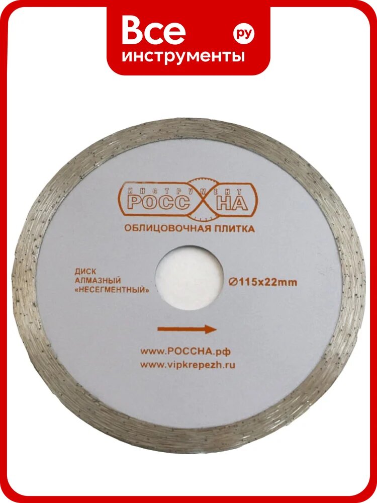 Диск алмазный сплошной (115х22 мм) россна Р860119