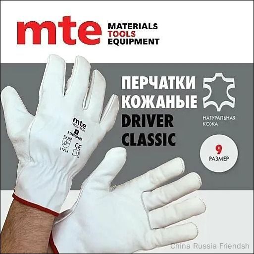 Перчатки рабочие кожаные / защитные краги для сварки DRIVER CLASSIC, р.9