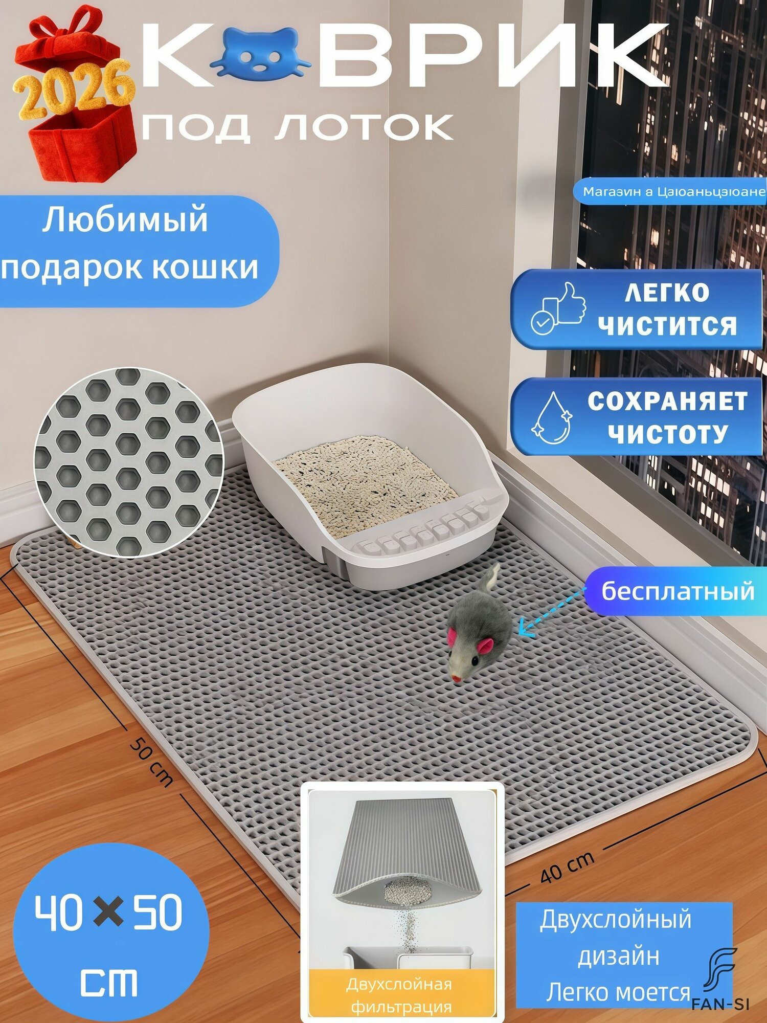 Двухслойный коврик для кошачьего туалета 40*50cm / Коврик под лоток для кота, собаки/серые мышки