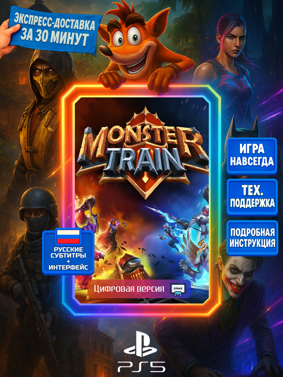 Monster Train | PS5 | Пошаговые стратегии | Цифровая версия