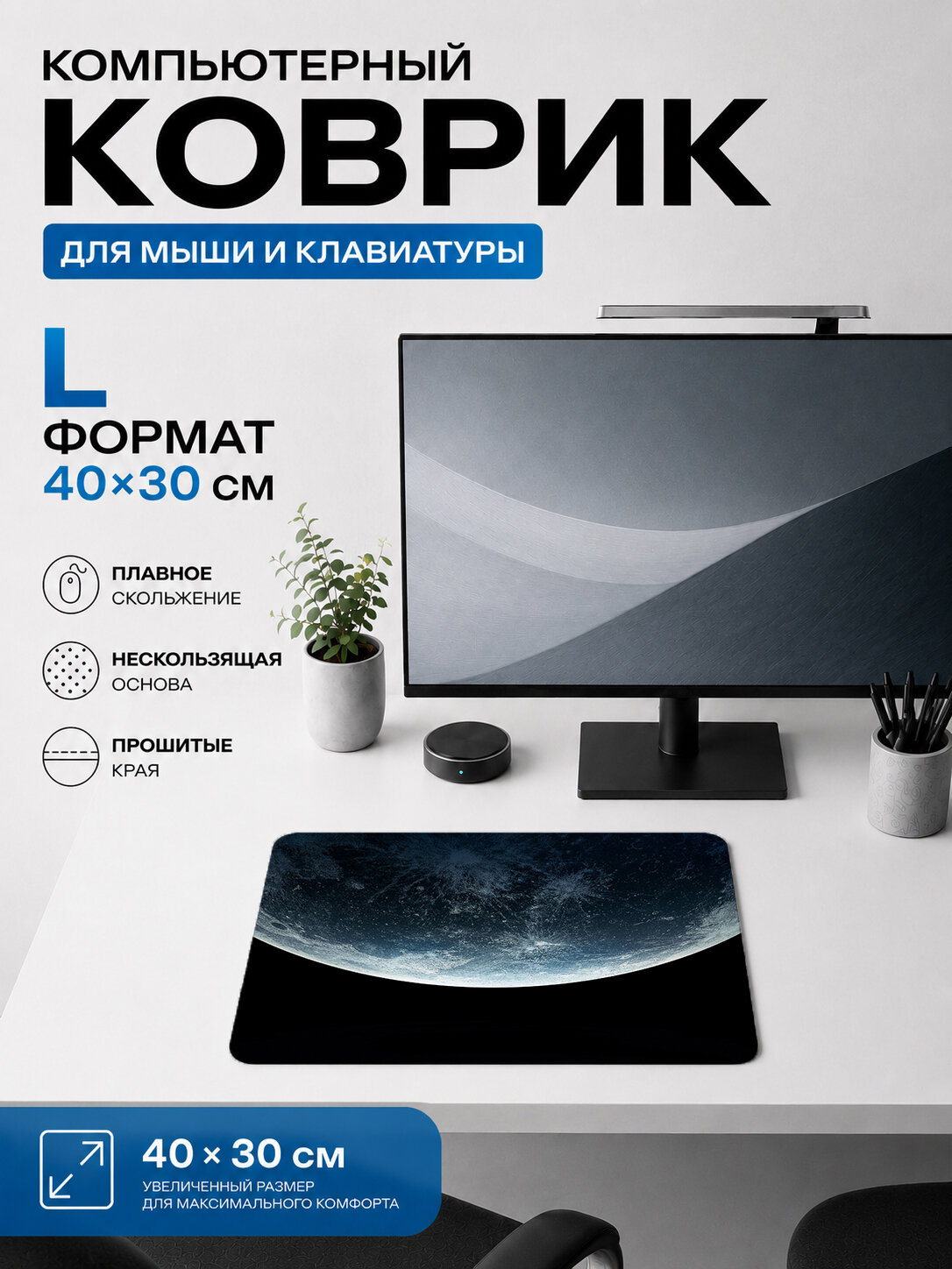 Игровой коврик для мыши Луна Moon крупный план темный 40х30 см L