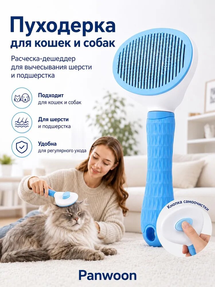 Пуходерка для кошек и собак, расческа-дешеддер для вычесывания шерсти и подшерстка