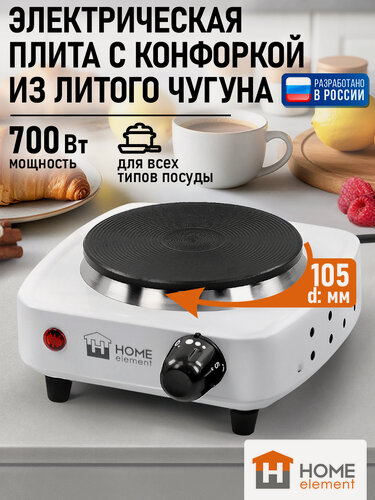 Изображение товара Электрическая плитка HOME ELEMENT HE-HP717B, 700Вт, 1конфорка, нержавеющая сталь