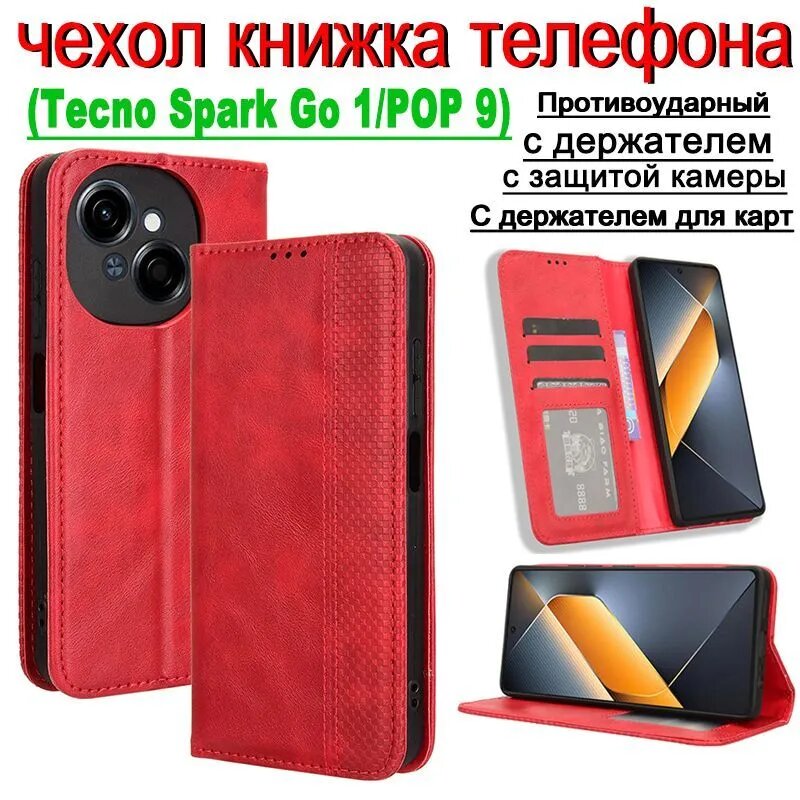 Чехол tecno spark go 1 книжка, чехол книжка для tecno pop 9 женский кожа защитный с отделением для карт и карманом и подставкой красный