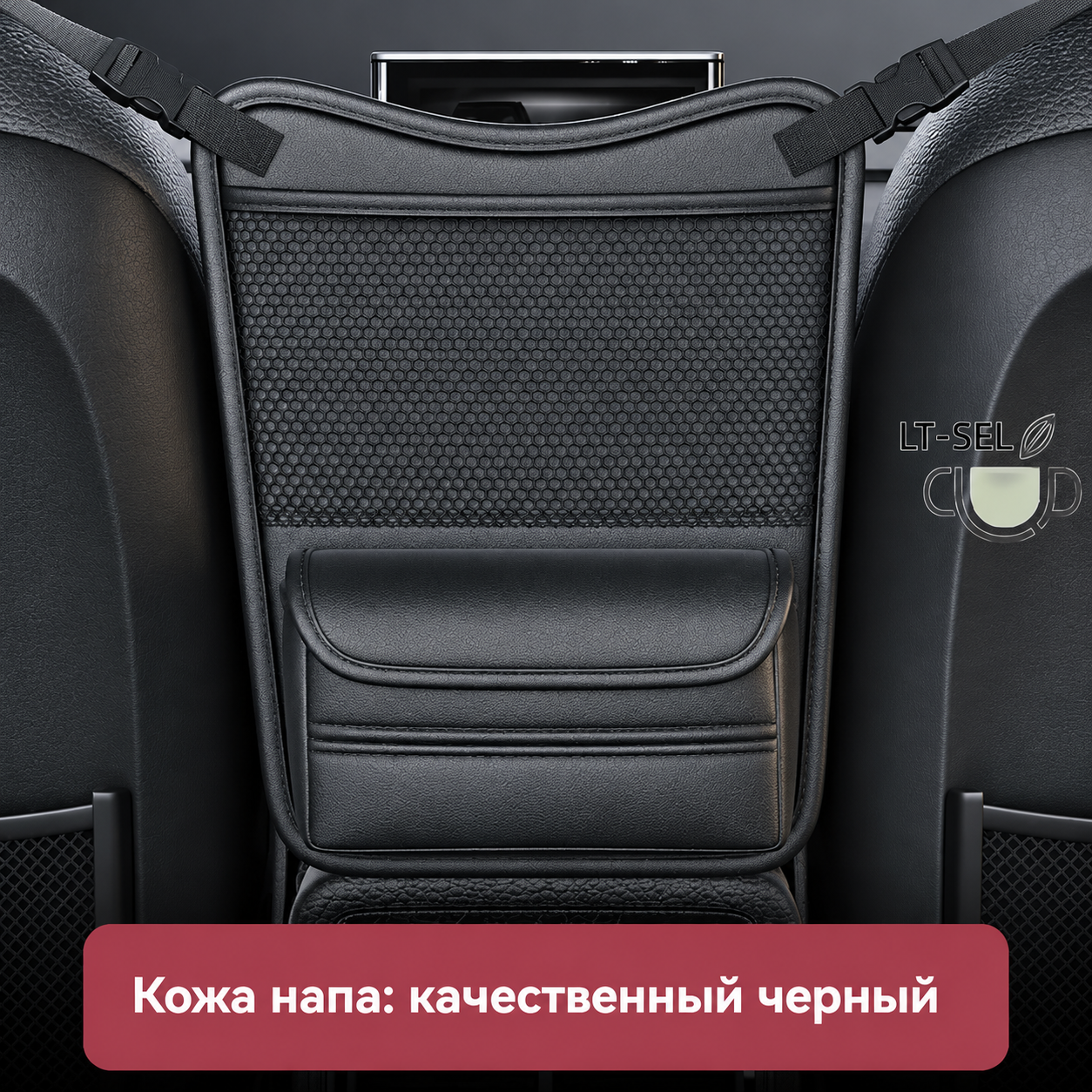 Сетка-карман между передними сиденьями на автомобиль Сумка для хранения
