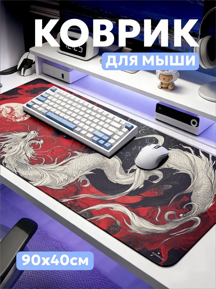 Коврик для мышки Дракон 90х40