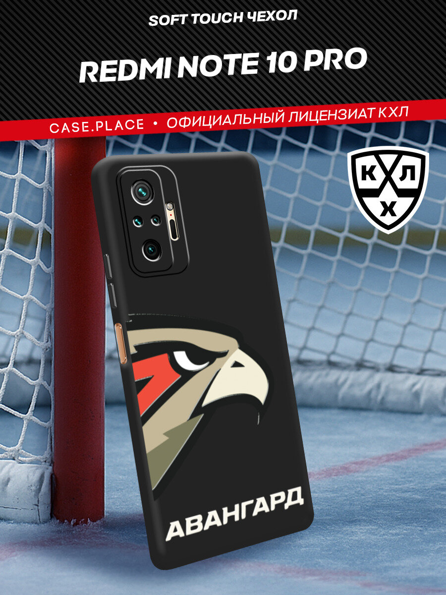 Чехол на Xiaomi Redmi Note 10 Pro / Сяоми Редми Нот 10 Про с принтом "КХЛ Клюв"