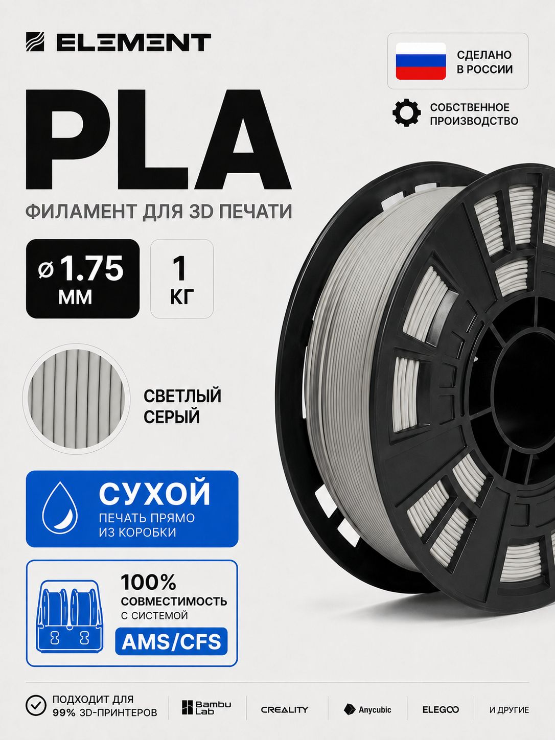 PLA пластик для 3D принтера светло-серый 1.75 мм 1 кг