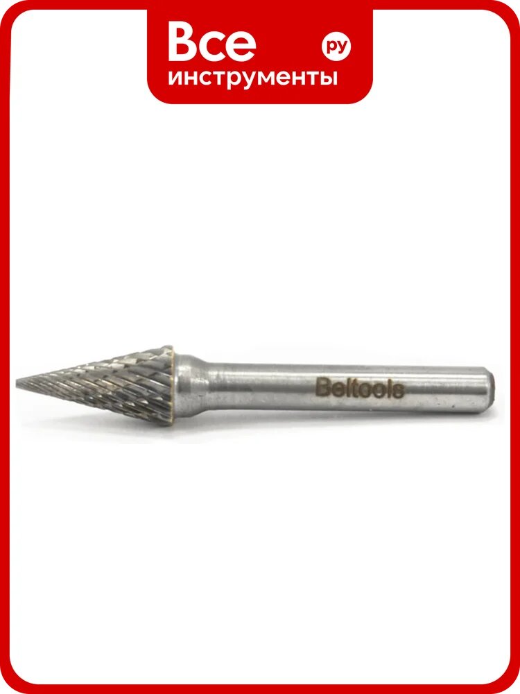 Борфреза Beltools коническая (M) 4 твердосплавная ВК8 dхв-ка=4 мм Х-образная насечка ri.378.6