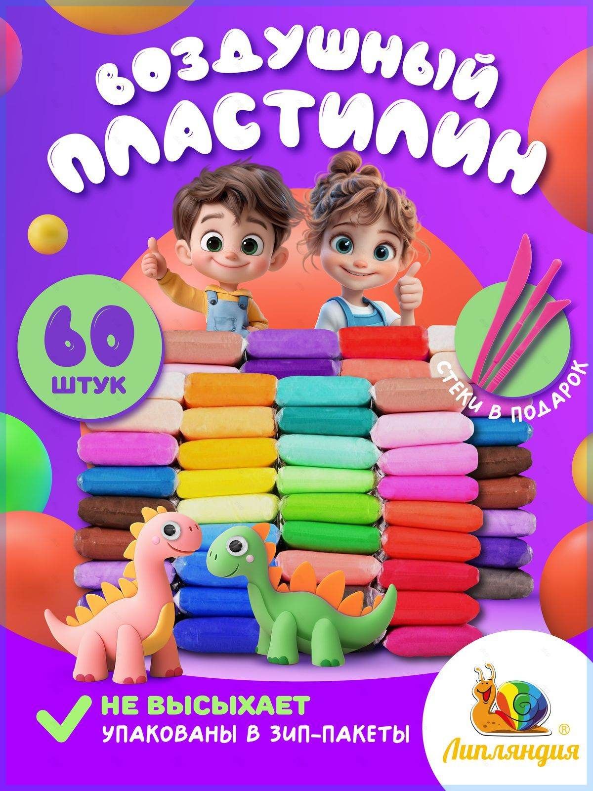 Пластилин воздушный Липляндия, 60 штук