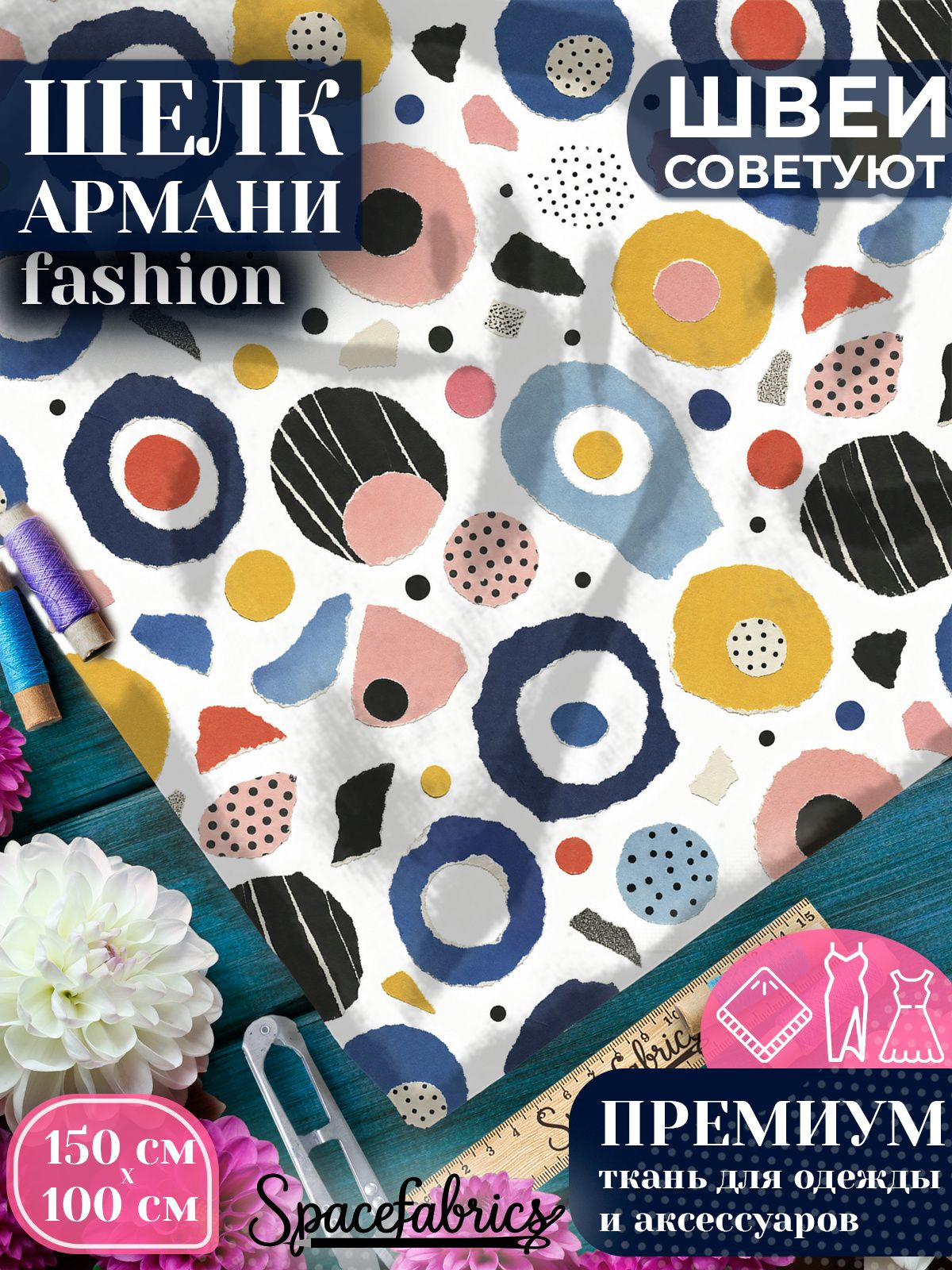 Ткань для шитья шелк Армани, искусственный атлас шелк для костюмов, платьев, юбок с принтом Круги и точки