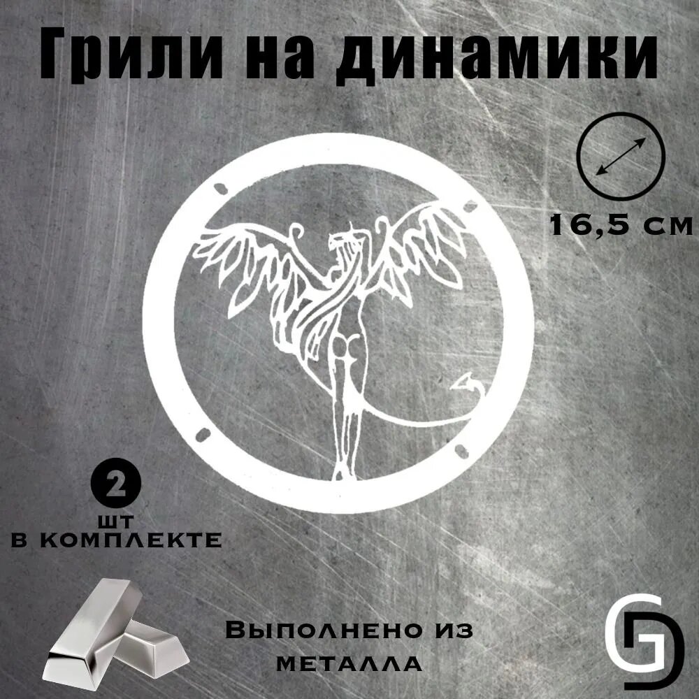 GD Сетка защитная для автоакустики 16.5 см (6.5 дюйм.)