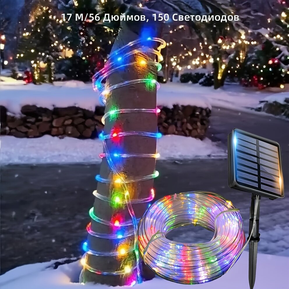 Солнечная светодиодная гирлянда-лента, 1 шт, 150 LED, 17 м, цветная, 8 режимов, IP65, гибкий провод, для украшения дома и сада