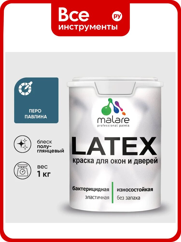 Резиновая краска MALARE для дверей и окон Latex по дереву с антисептическим эффектом, моющаяся без запаха полуглянцевая, перо павлина, 1 кг КЛТКСЛПЕППГ0100