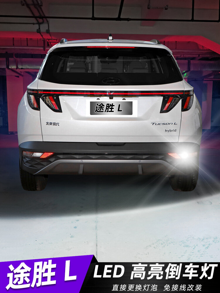 Светодиодная лампа заднего фонаря для Hyundai Tucson L 2021-2023, 1156, 78 светодиодов с линзой, яркая, постоянный