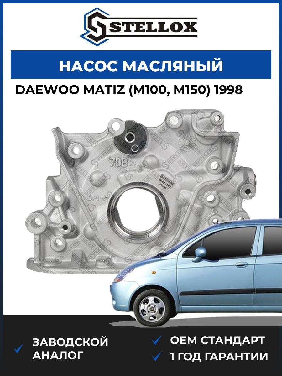 Насос масляный Stellox 0440071SX Дэу Матиз Daewoo Matiz M100 1998