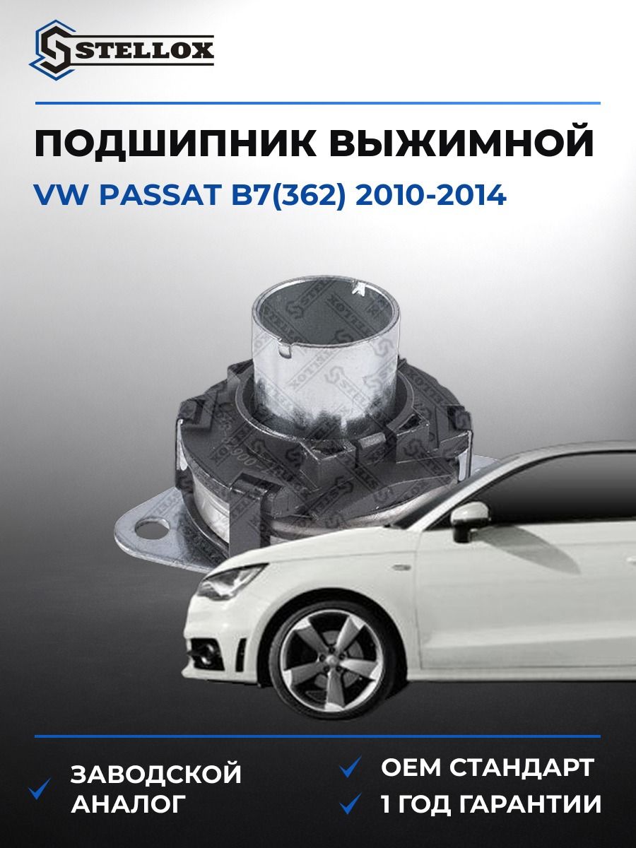 Подшипник выжимной Stellox 0700679SX Фольксваген Пассат B7 Vw Passat B7 2010-2014