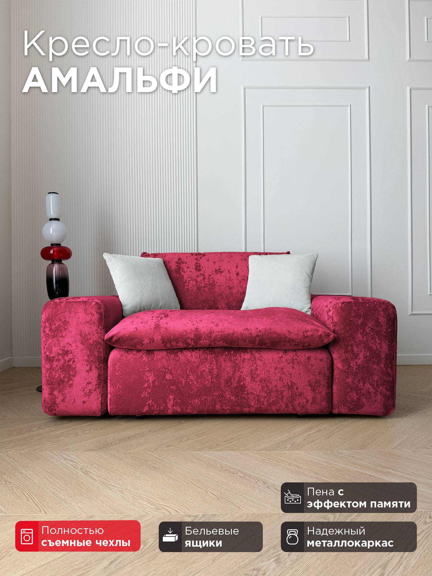 Кресло-трансформер Redsofa Амальфи 160 см Crystal 07. Раскладное кресло со съемными чехлами Редсофа, для дома и офиса (Мебельный гарнитур бытового назначения)