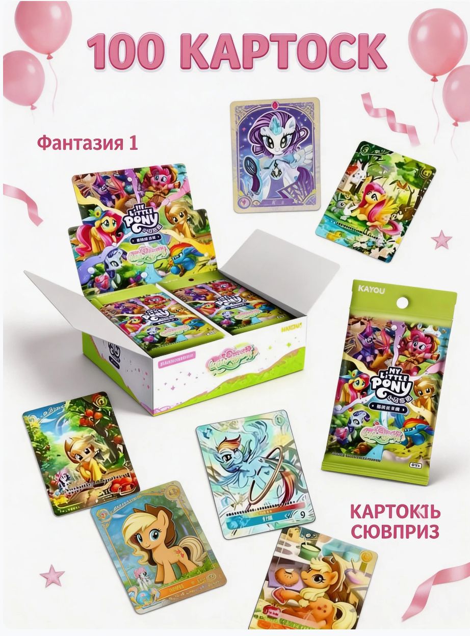 Коллекционные карточки KAYOU My Little Pony, серия Фантазия, набор сюрприз, 20 пакетов / 100 карт + бонусные карты