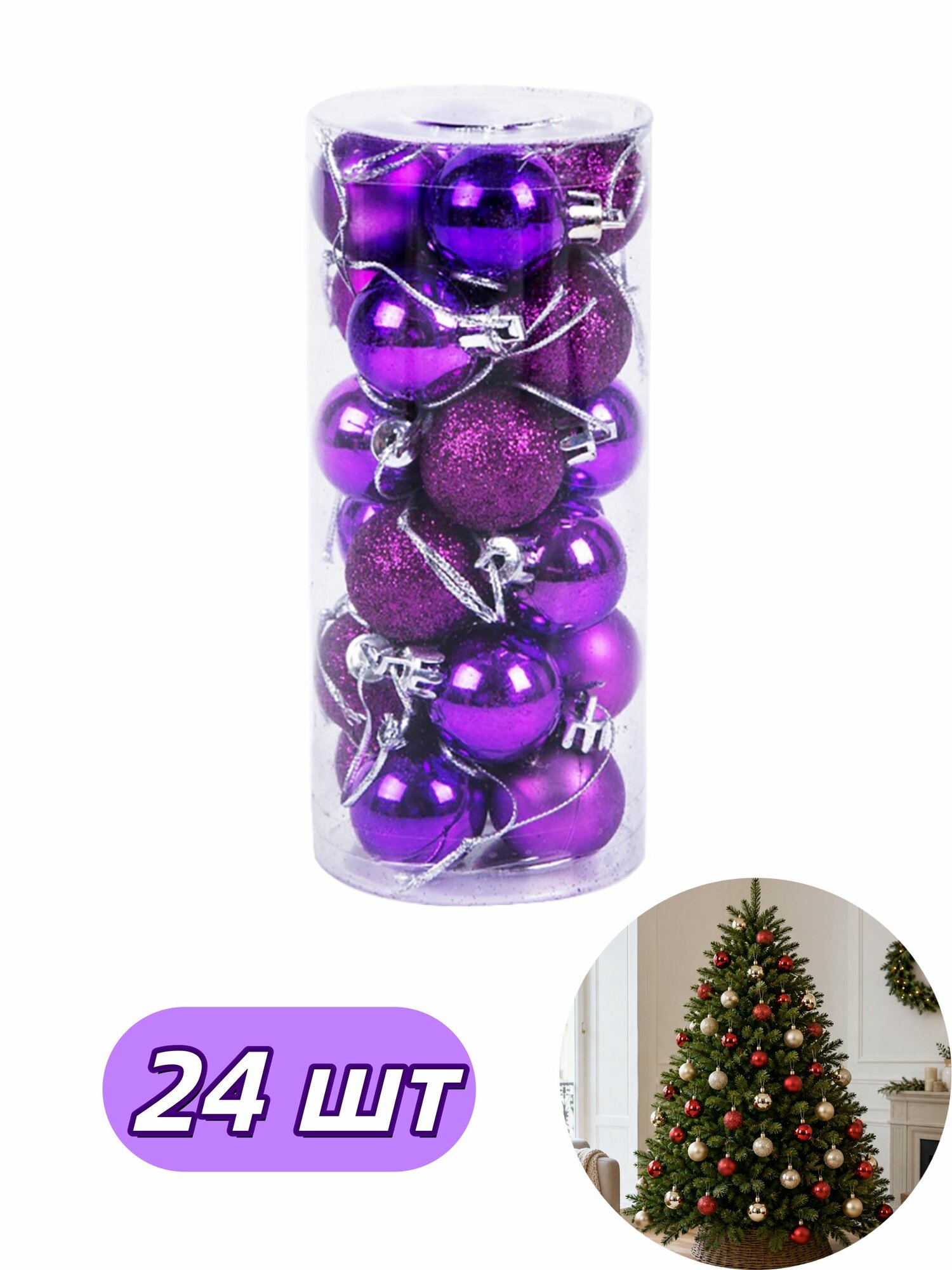 Елочный шар домик фиолетовый 24 шт