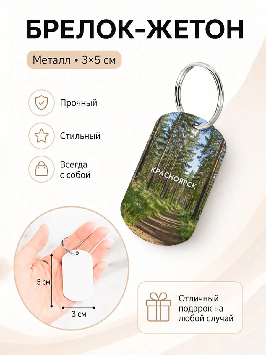 Брелок