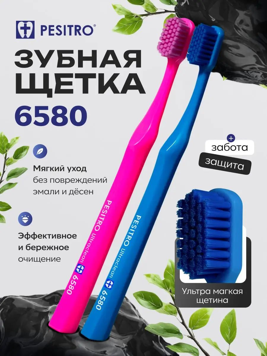 Зубная щетка Pesitro 6580, мягкая комплект 2 шт.