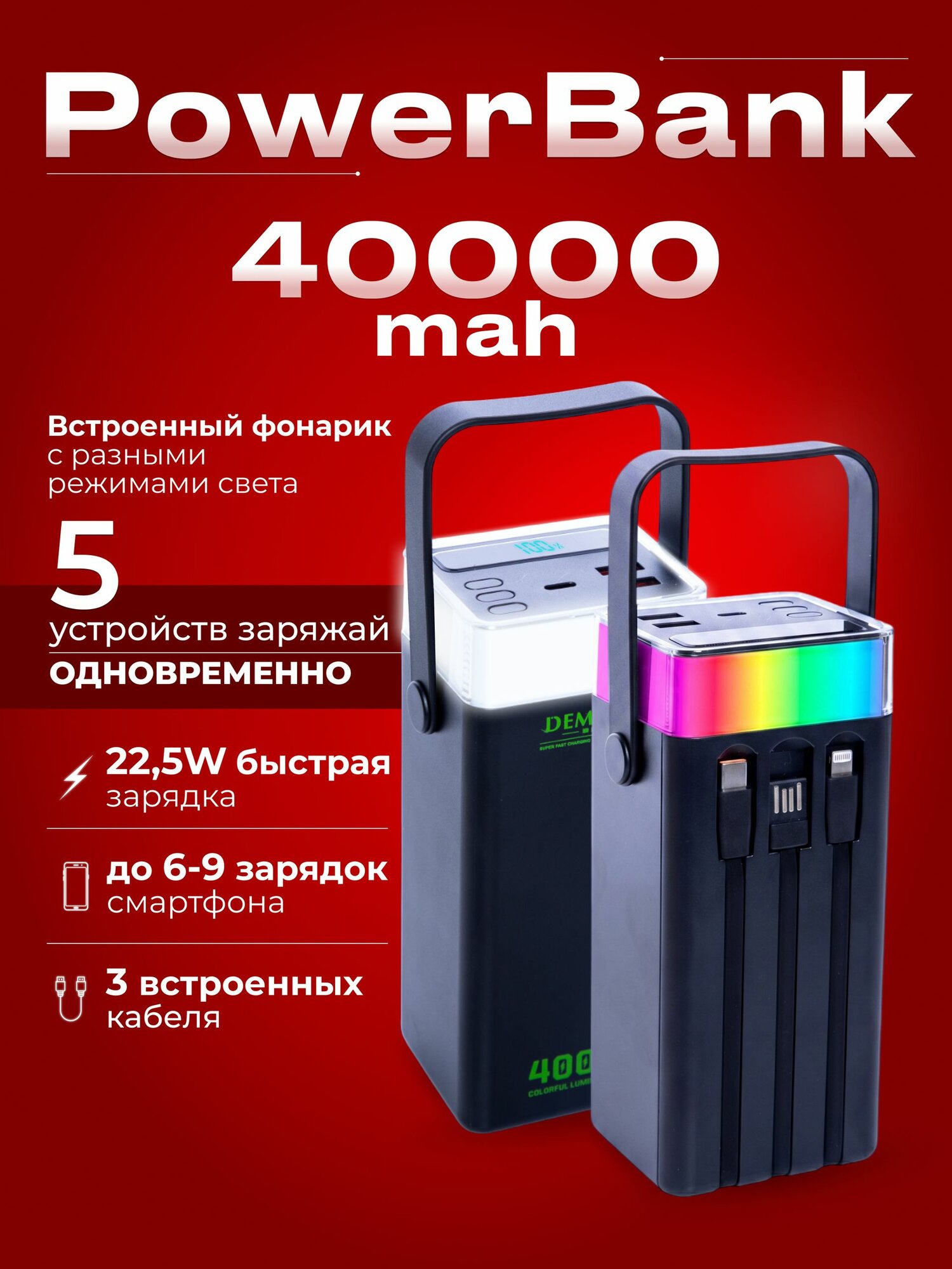 Повербанк 40000mah, внешний аккумулятор 40000mah с быстрой зарядкой, powerbank, зарядка 5 устройств, 3 кабеля, фонарик