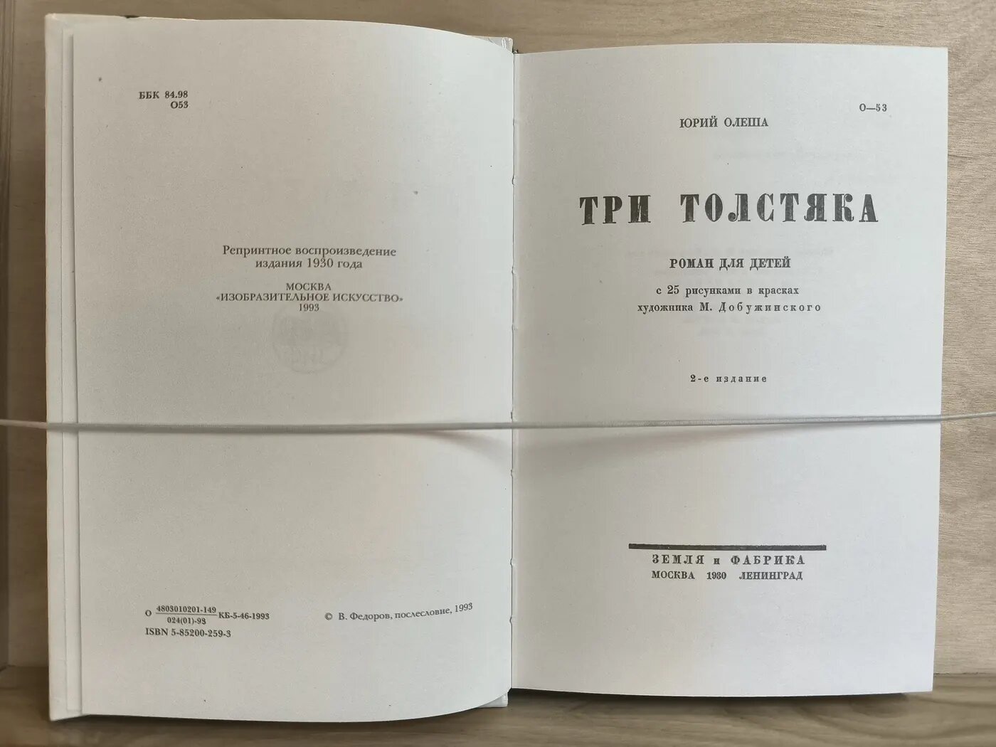 Три толстяка — фото 1