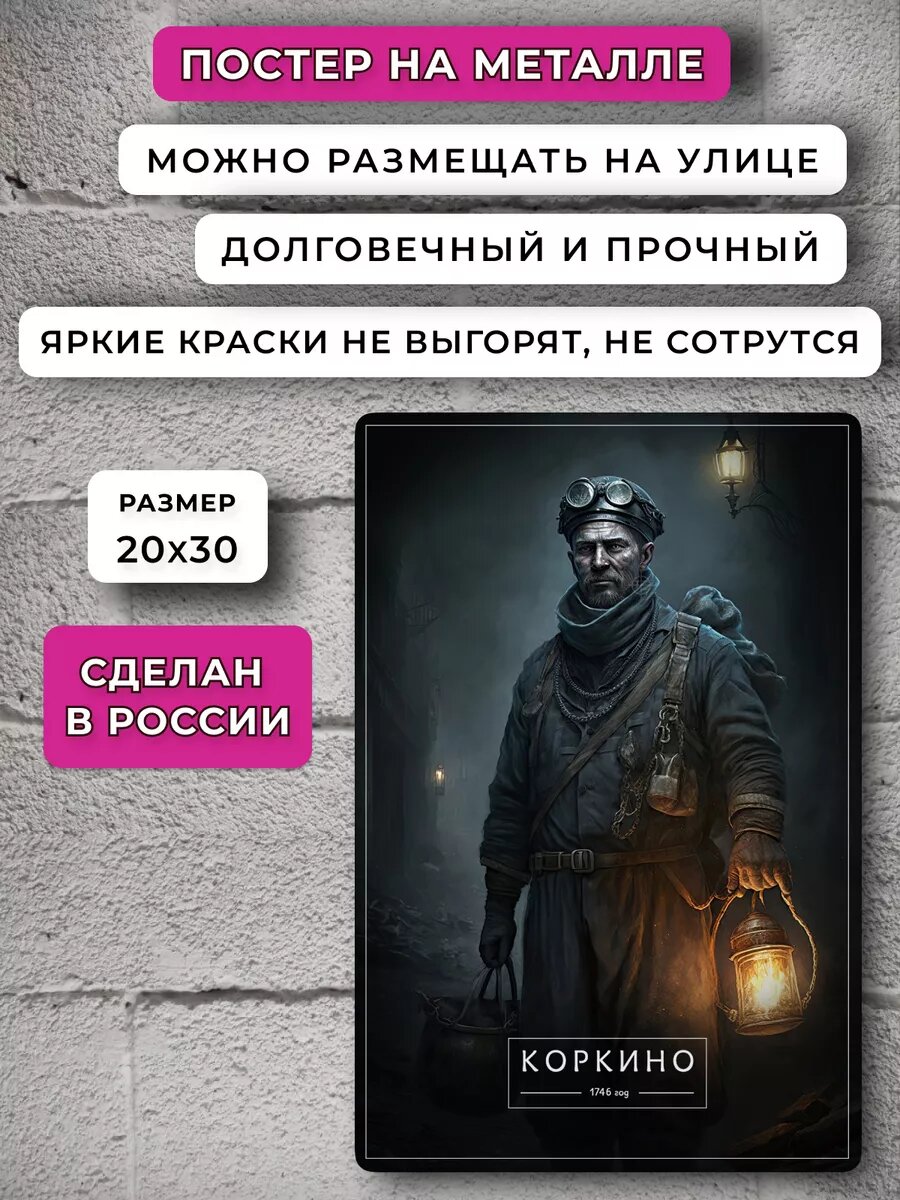 Постер Коркино — фото 1