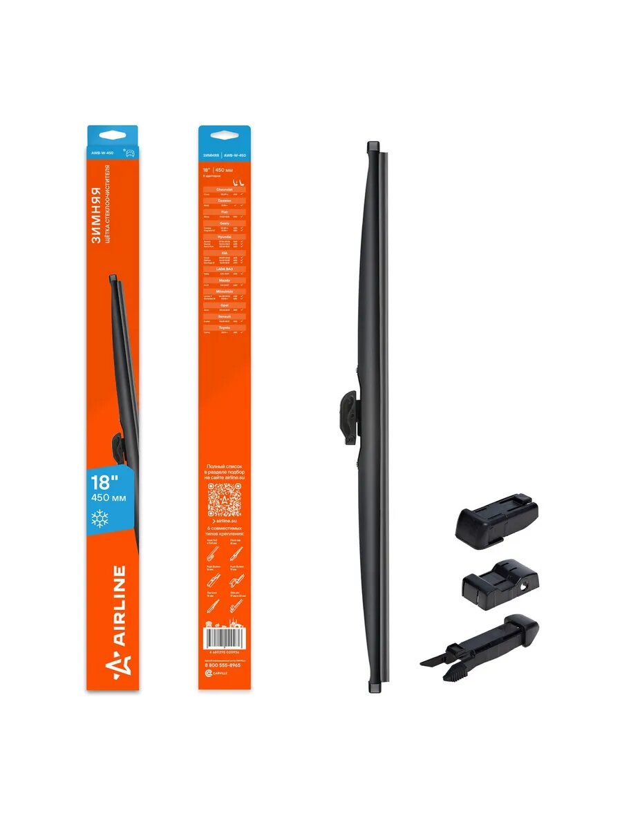 Щетка стеклоочистителя зимняя 18"/450 мм, арт. AWB-W-450
