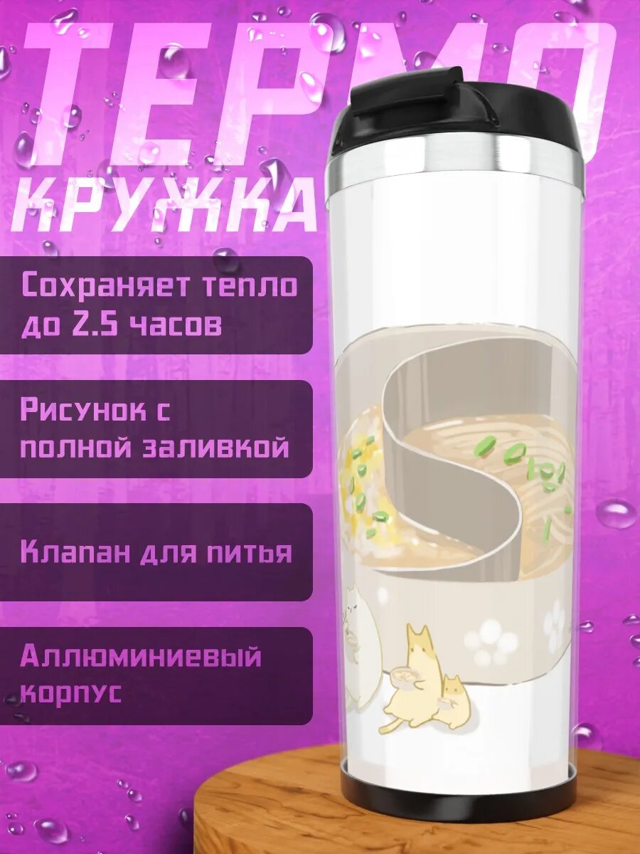 Термокружка Котики и рамен