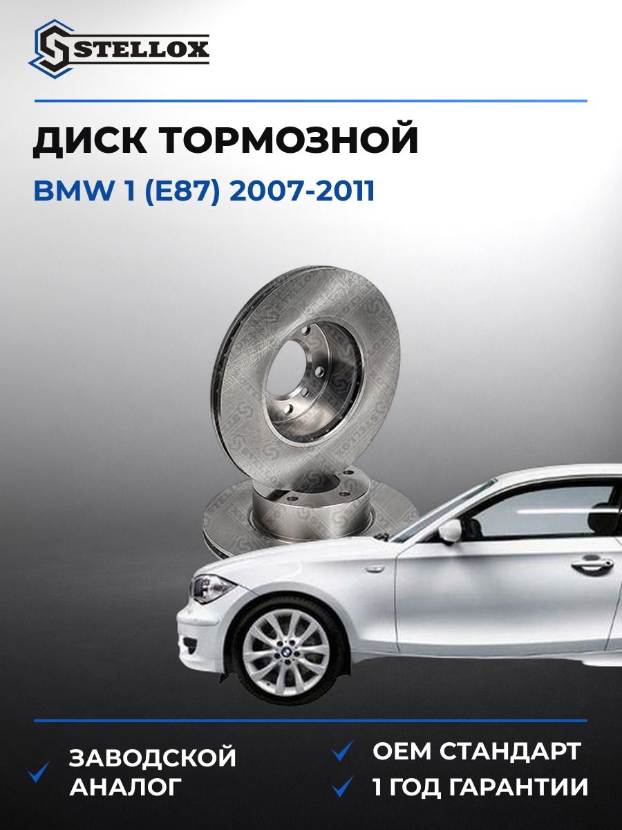 Диск тормозной передний Stellox 60201404SX БМВ 1 Bmw 1 E87 2007-2011