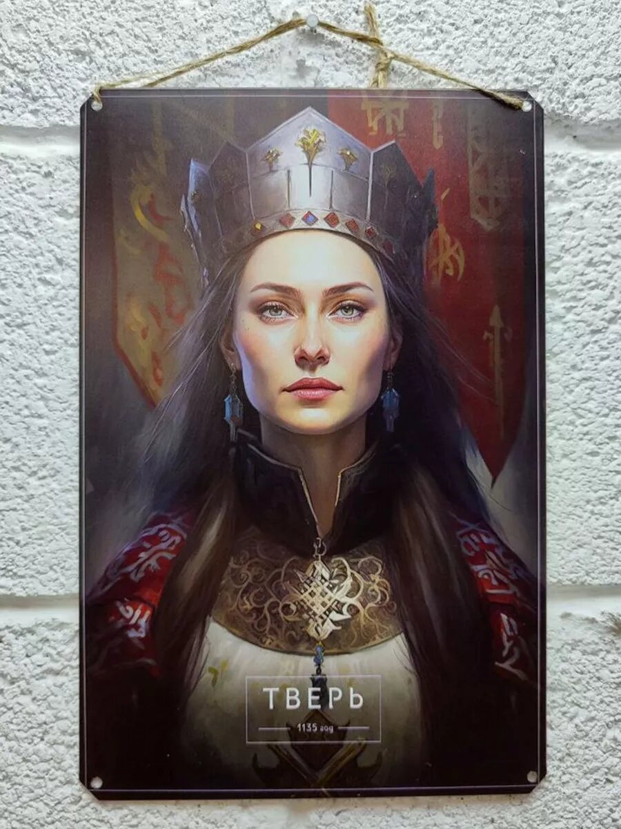 Постер Тверь