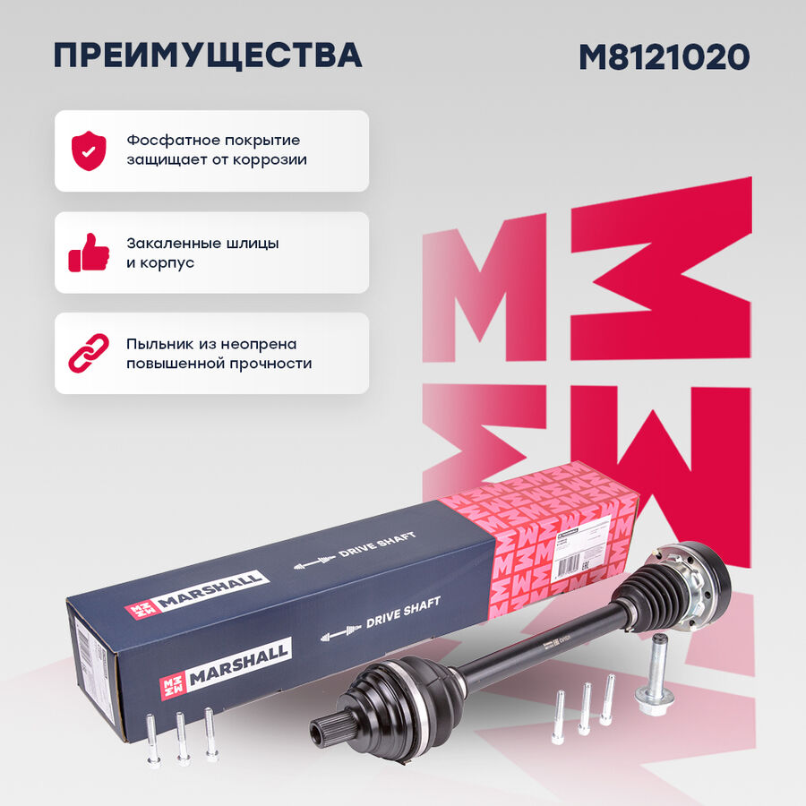 Привод в сборе левый (без abs) audi a3 (8p) 03-; skoda octavia ii (a5) 04-; vw golf v, vi 05- (m8121020) (Marshall M8121020)
