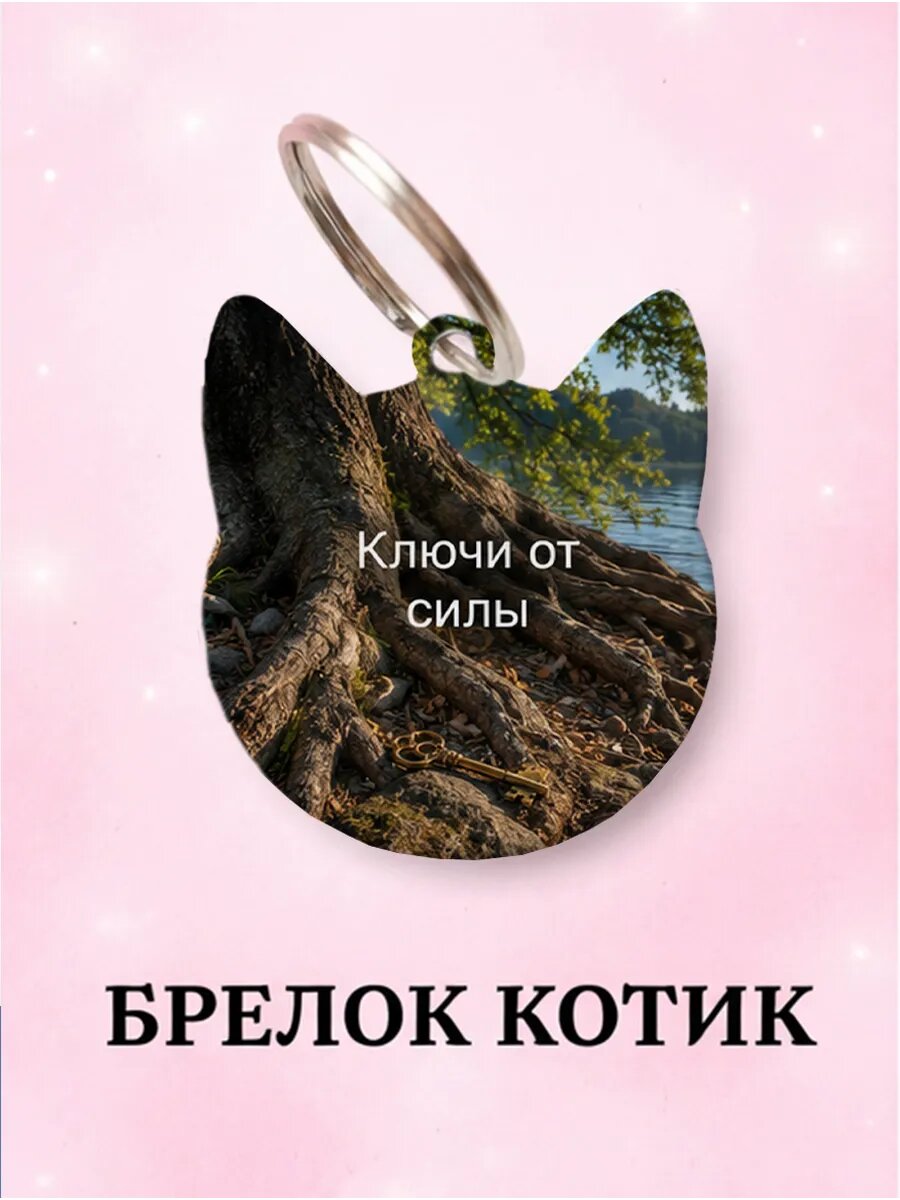 Брелок Wooden KEYS