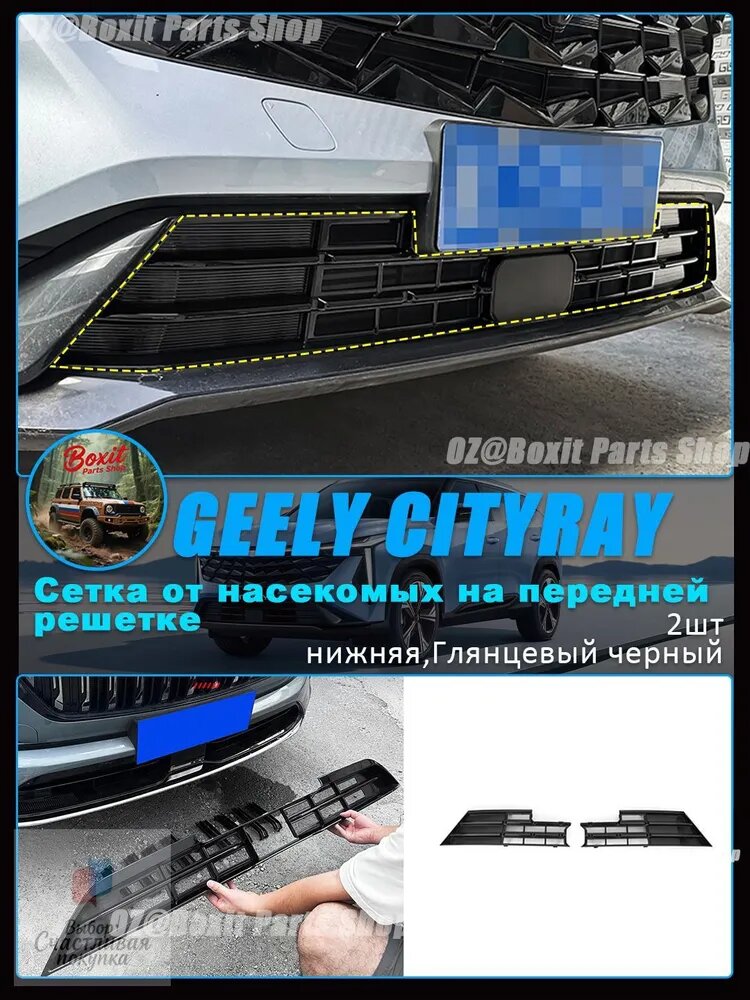 Защита внешних частей автомобиля на бампер GEELY CITYRAY, 2 шт, ABS пластик, Черный