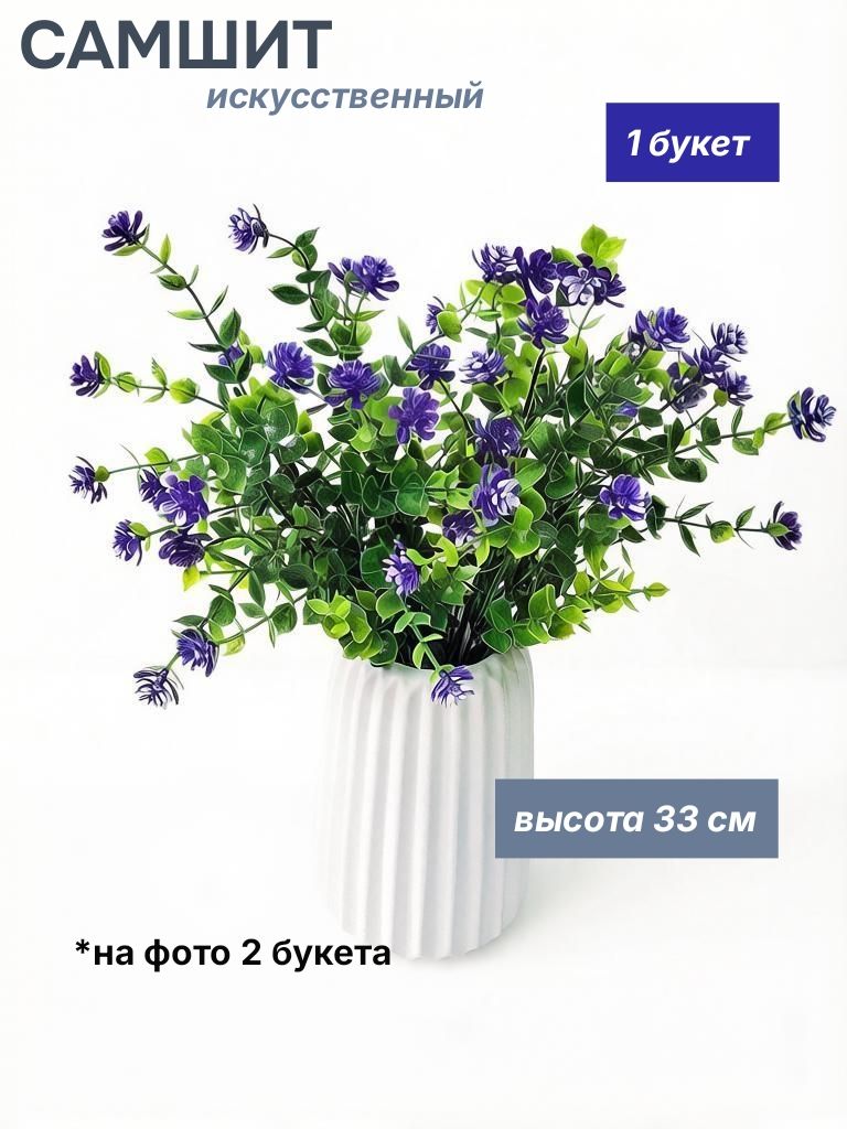 Искусственные цветы, самшит, 1 букет