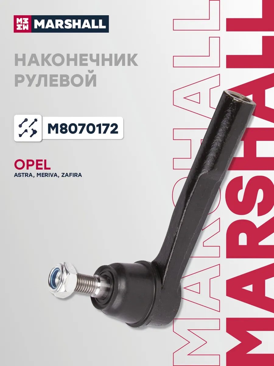 Наконечник рулевой правый передний для а/м OPEL ASTRA 04-, арт. M8070172