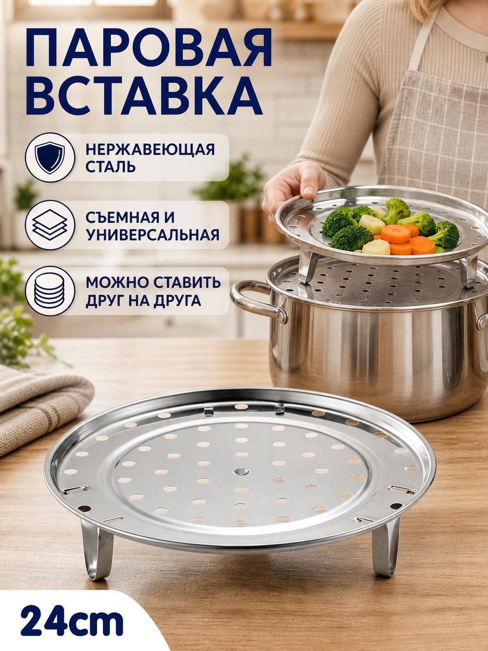 Сито для варки на пару, 20 см, из нержавеющей стали