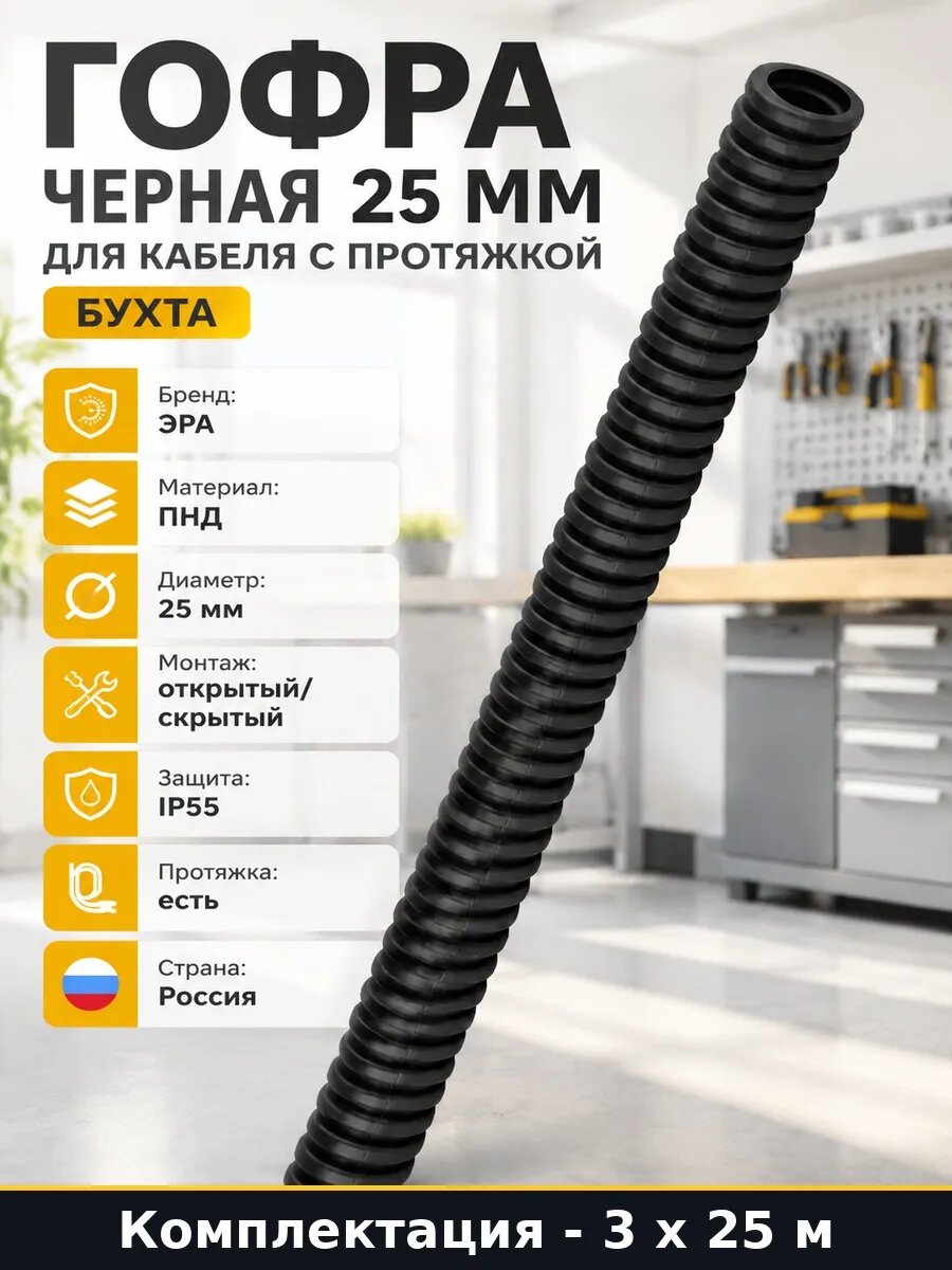 Гофра для кабеля ПНД 25 мм с зондом 75 м электротехническая