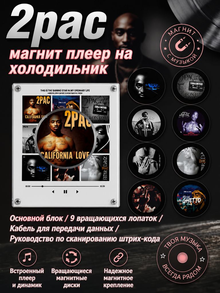 Музыкальный магнит на холодильник с дисками 2pac/музыкальный магнит на холодильник