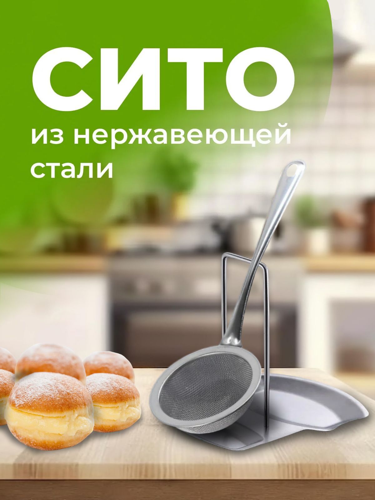 Сито металлическое, шумовка, для снятия пены, для бульона, для процеживания, нержавеющая сталь, диаметр 7.8 см