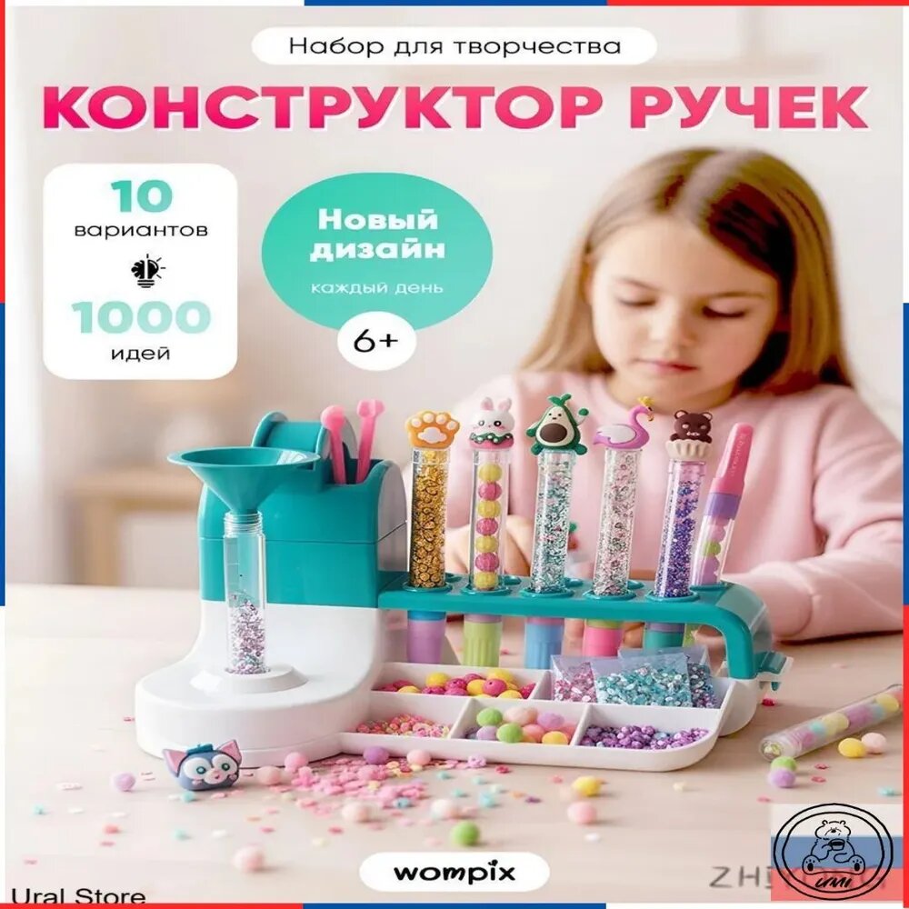 Wompix Набор для творчества для девочек "Конструктор ручек", подарочный набор