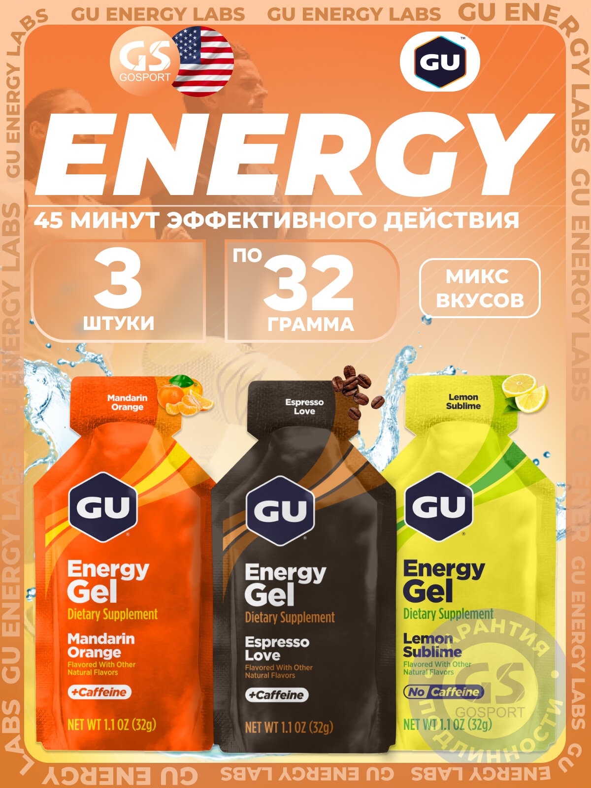 Энергетический гель питьевой GU Energy Labs Gel MIX 3 x 32 г, Микс №20