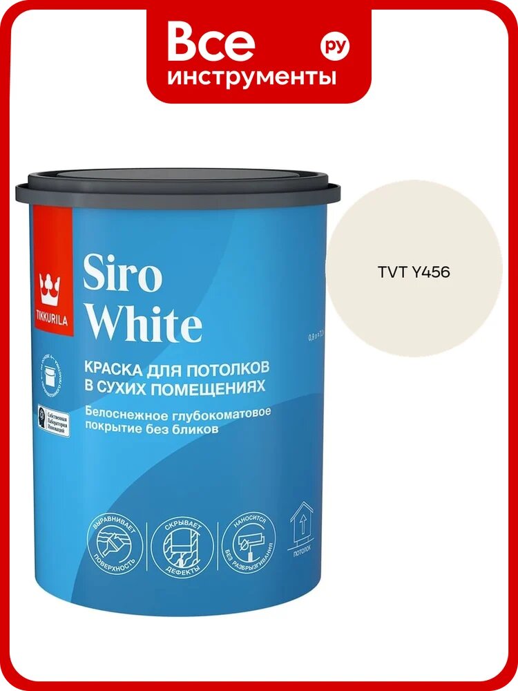 Краска для потолка Tikkurila SIRO WHITE A гл/мат 0,9л 700014041_TVT Y456