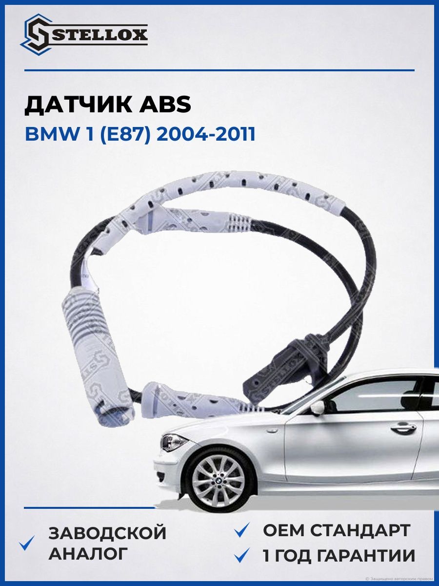 Датчик ABS передний Stellox 0665368SX БМВ 1 Bmw 1 E87 2004-2011