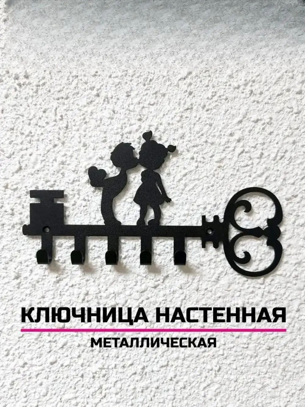 Ключница настенная 5 крюч. 1 шт