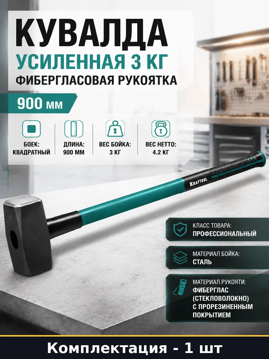 Кувалда усиленная 3 кг фибергласовая рукоятка 900 мм